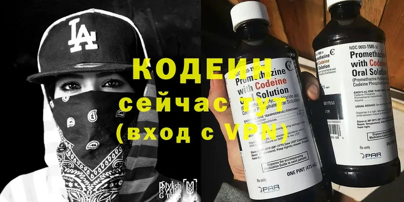 Кодеин напиток Lean (лин)  Дальнереченск 